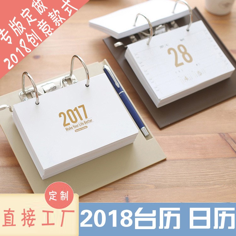 廠家 2018創(chuàng)意鐵夾活頁(yè)單向日歷臺(tái)歷定制 365天計(jì)劃本桌歷定做