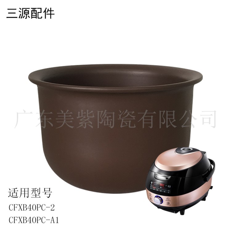 美魅紫適用三源4L升 CFXB40PC-A1紫砂電飯煲柴火煲仔飯鍋內膽飯膽