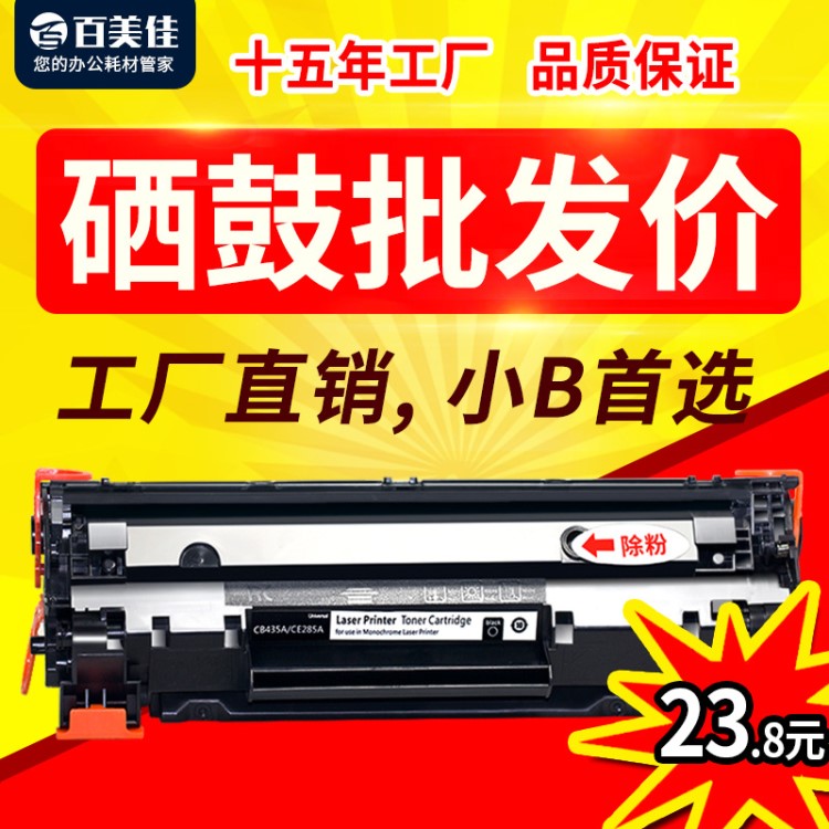 適用惠普HPCB43硒鼓3 hpP1005 hpP1006打印機(jī)辦公耗材批發(fā)