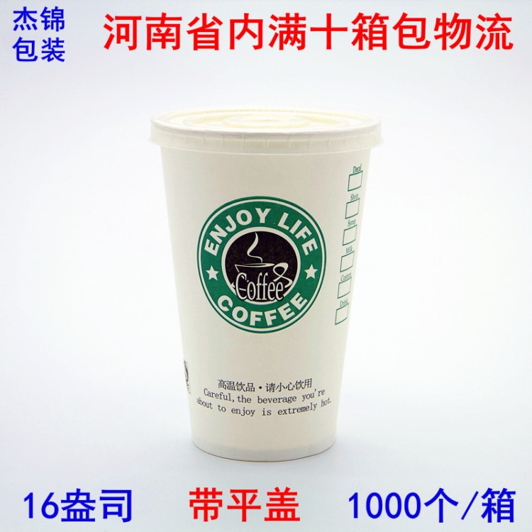 廠家定做批發(fā) 一次性紙杯帶杯蓋 16安500ml咖啡杯豆?jié){奶茶杯