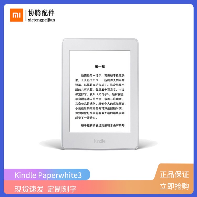 美国亚马逊Kindle Paperwhite3电子书阅读器书墨水屏