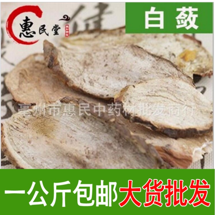 中藥材白蘞 大貨 廠家直銷 包郵 食用農(nóng)產(chǎn)品初加工