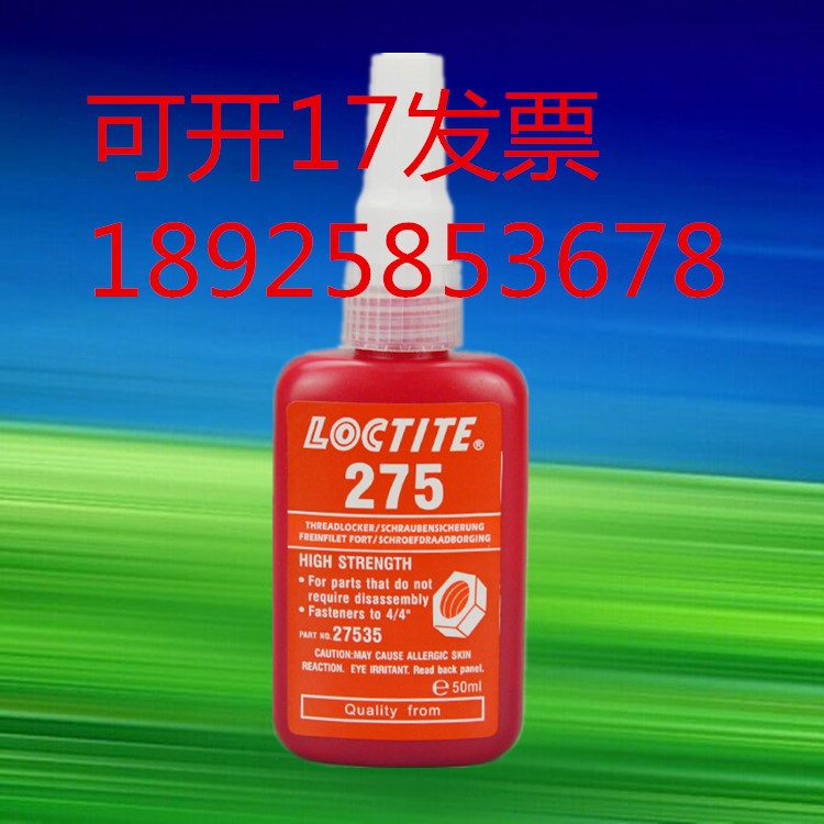 美國樂泰275膠水LOCTITE275螺紋鎖固膠 機械螺栓緊固密封膠