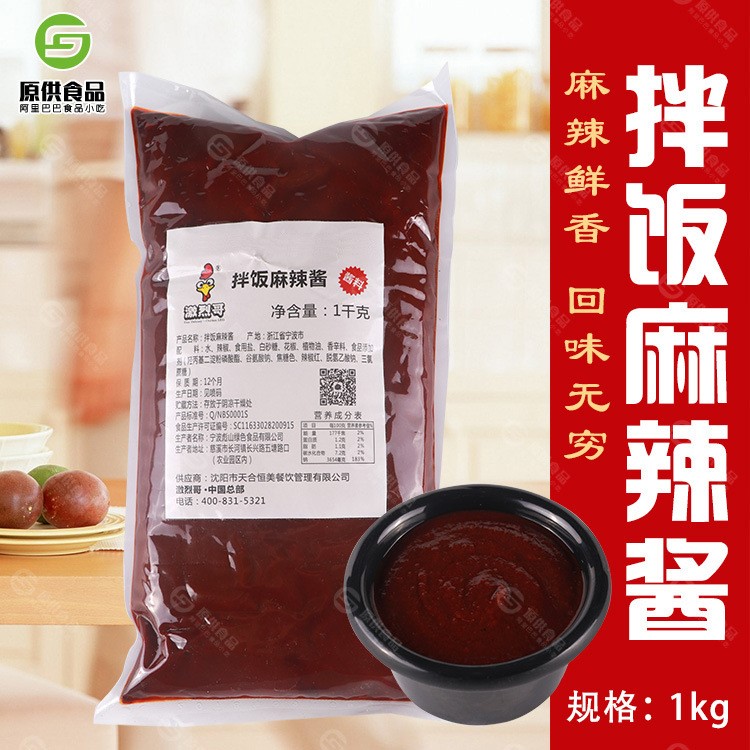 激烈哥拌饭麻辣酱1kg 烤肉拌饭拌面石锅拌饭酱麻辣秘制串炒饭调料