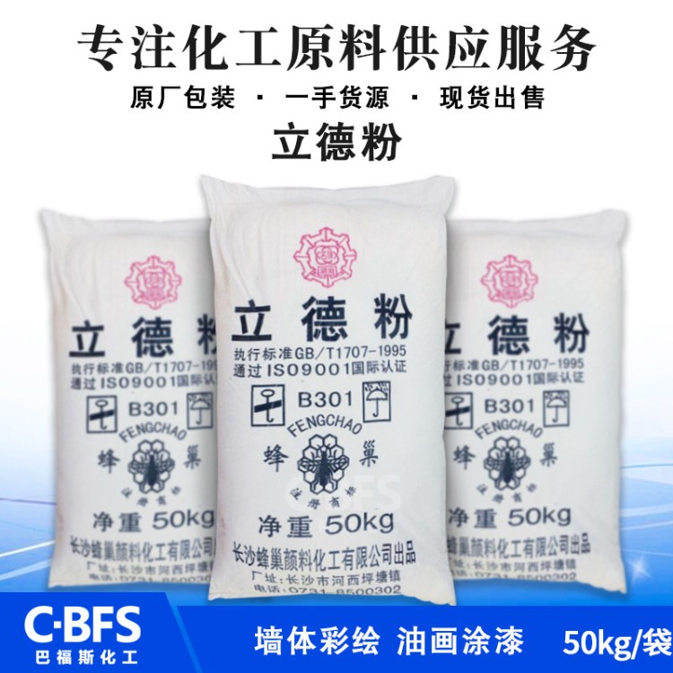 現(xiàn)貨批發(fā) 油漆油墨橡膠用 B301超細(xì)鋅鋇白 蜂巢立德粉