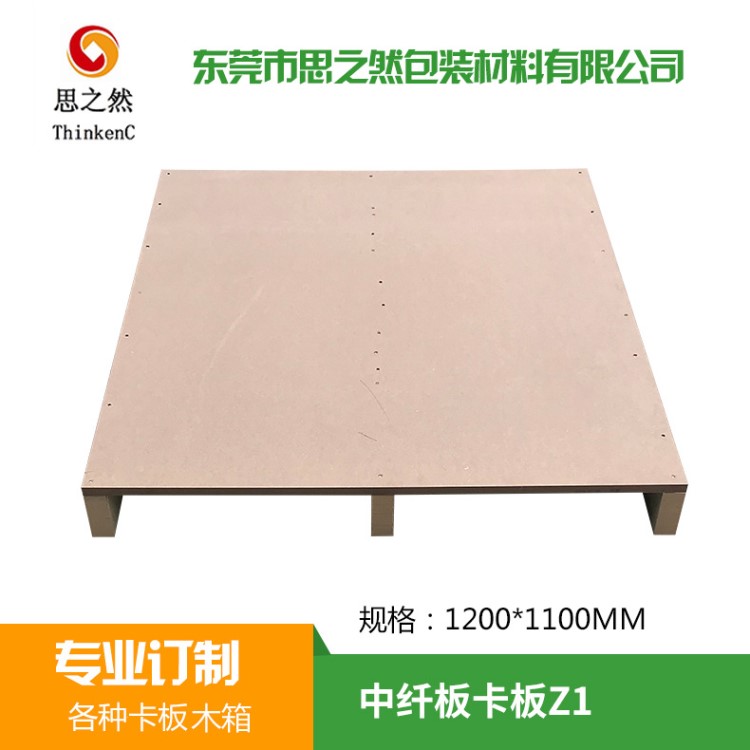 廠家定制中纖板卡板Z1 木質托盤 東莞深圳木棧板 木制托盤定制