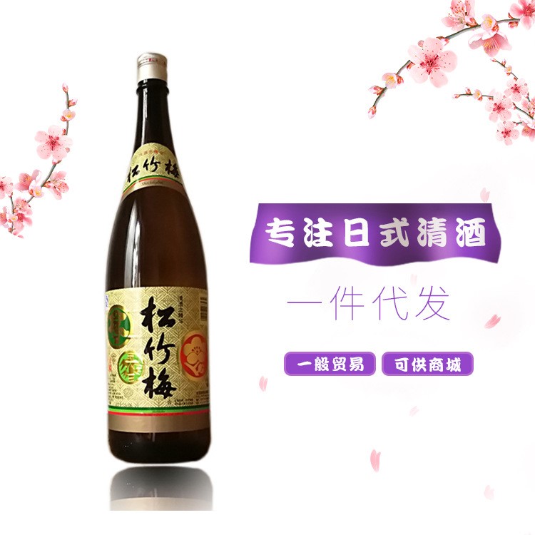 清酒日式 松竹梅清酒發(fā)酵酒寶酒造 國(guó)產(chǎn)米釀造米酒1.8L 批發(fā)