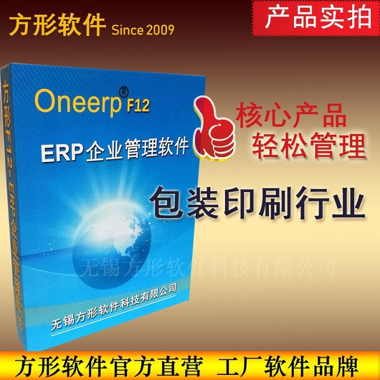 方形F12包裝印刷ERP系統(tǒng)企業(yè)管理軟件紙箱木托盤(pán) 紙制品加工行業(yè)