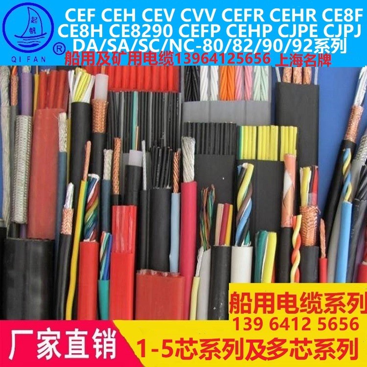 起帆船用礦用油田專用電纜CJPF CJPJ CJ  SC NC 80 90 82 92廠家