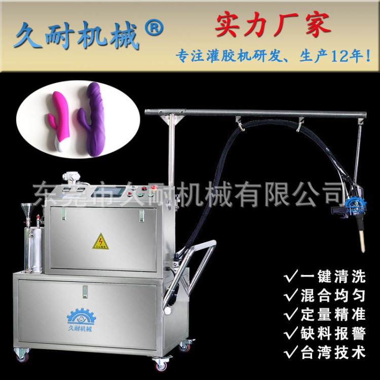 久耐機(jī)械生產(chǎn)供應(yīng) 液體雙組份硅膠灌膠機(jī) 陽具包膠生產(chǎn)設(shè)備效率高