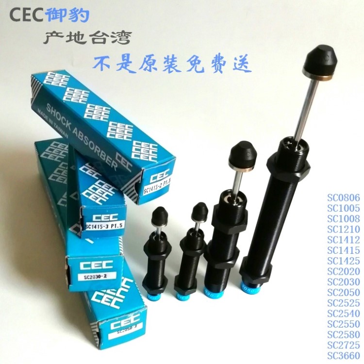 御豹CEC油压缓冲器机械手阻尼器液压缓冲器SC1415 SC2030 SC2050