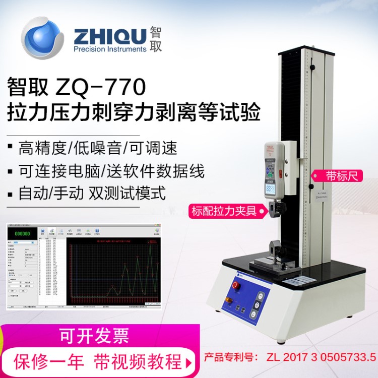 智取ZQ-770 0-100公斤 高精度推拉力計電動拉壓力試驗機測試機