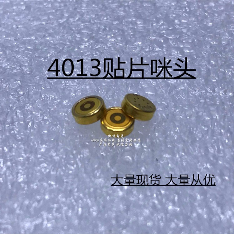 4013贴片咪头（4X1.3MM）同心圆 蓝牙耳机 音箱 MIC麦克风 手机