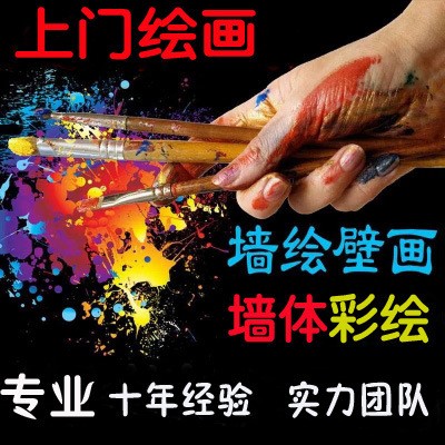 深圳手繪墻壁畫(huà)/墻體彩繪/3D畫(huà)//人工上門(mén)設(shè)計(jì)繪畫(huà)