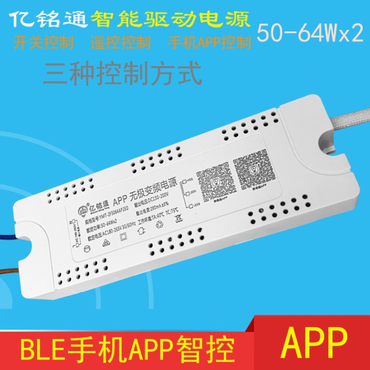 恒流2.4G手機APP藍牙控制智能遙控器調色調光led驅動電源50-64W*2