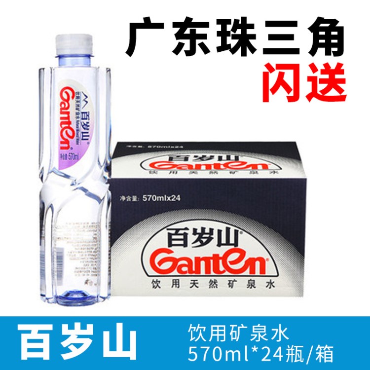 百歲山礦泉水570ml*24瓶中瓶整箱 景田飲用水 可定制logo標(biāo)簽貼紙