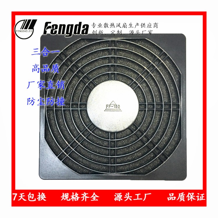 150三合一防塵網(wǎng)罩150mm/15CM防塵網(wǎng)罩15051軸流風(fēng)機(jī)ABS防塵網(wǎng)罩