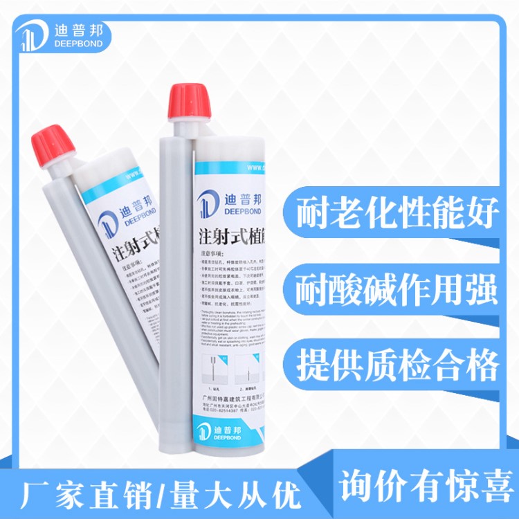 注射式高强度抗震环氧树脂植筋胶 建筑结构加固植筋锚固剂厂家