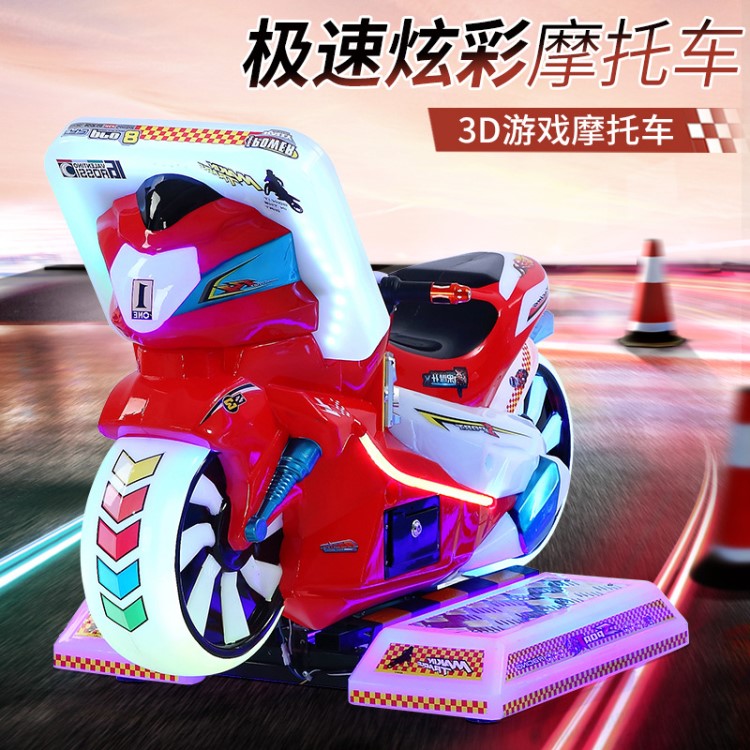 大型投幣游戲機兒童成人娛樂摩托車模擬機室內動漫游藝游樂場設備