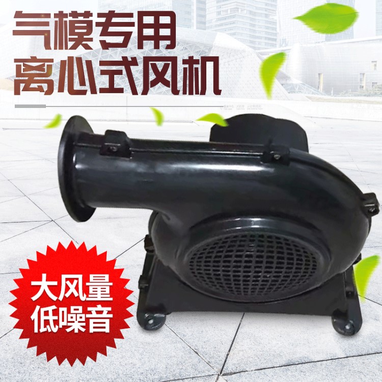 離心鼓風(fēng)機(jī) 充氣拱門氣模風(fēng)機(jī)家用低噪音耐磨大風(fēng)力風(fēng)機(jī)