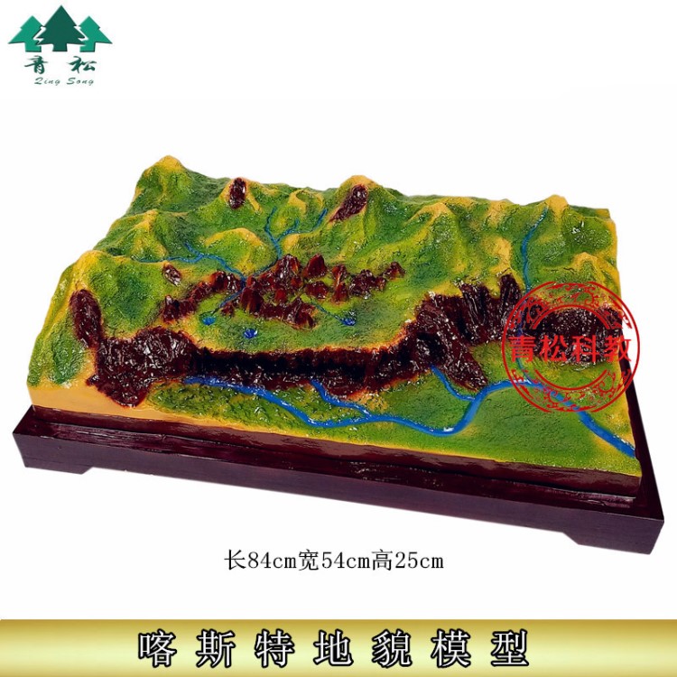 喀斯特地貌模型 十八種地形地貌模型 中學(xué)地理教室 含底座地貌