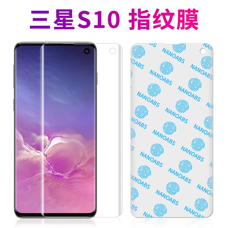 適用三星S10/S10+/S10e全屏防爆膜屏解指紋磨砂防窺軟膜工廠批發(fā)