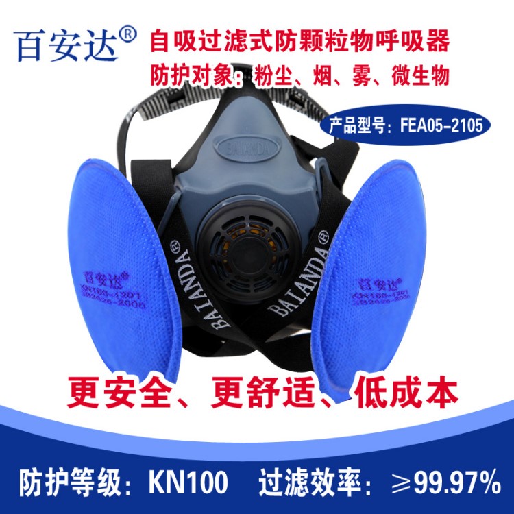 【百安达】新款防尘面具KN100等级防尘FEN2105