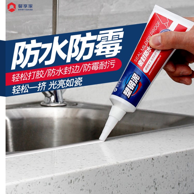 塑鋼泥防水膠防水涂料廚衛(wèi)防霉膠神器衛(wèi)生間補漏陶瓷膠玻璃膠膠泥