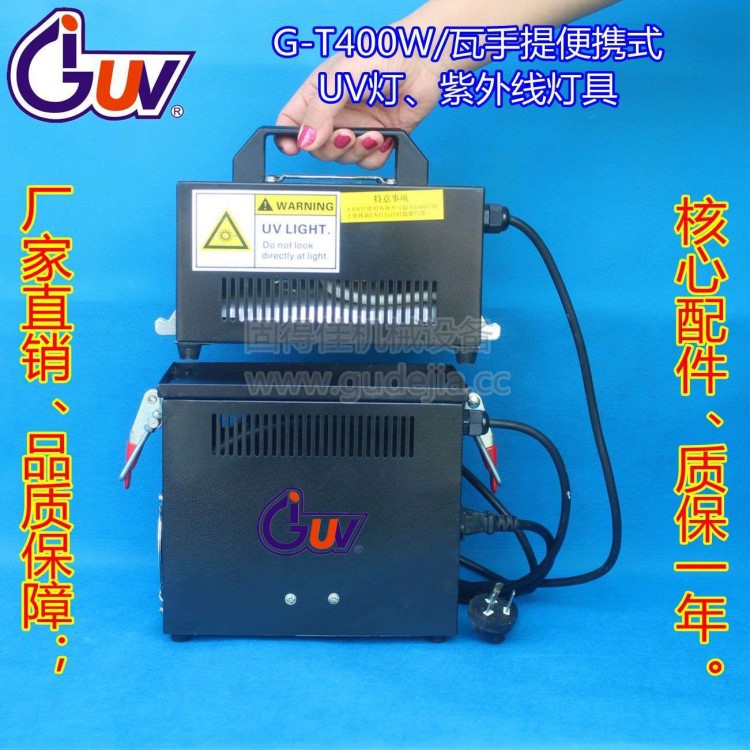 厚街UV燈|400W/瓦UV膠水固化手提便攜式UV固化燈|紫外線固化燈具
