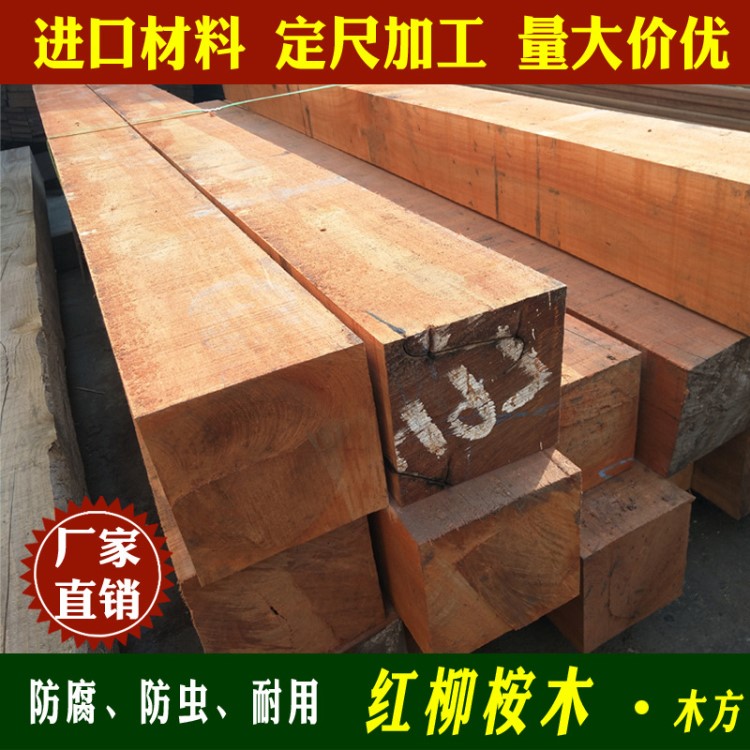 紅柳桉木防腐木批發廠家定尺加工 戶外防腐木地板材料木方軒發