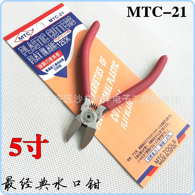 國(guó)產(chǎn) 鉗子 MTC-21斜嘴鉗125MM水口鉗 5寸電子剪鉗