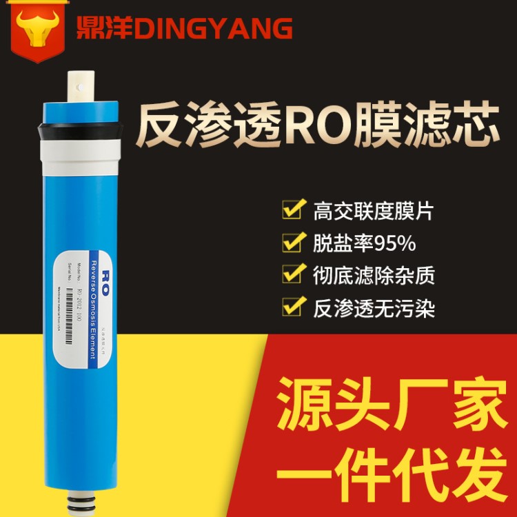 凈水器濾芯 水機(jī)濾芯 飲水機(jī)配件耗材 凈水機(jī)RO膜通用ro膜