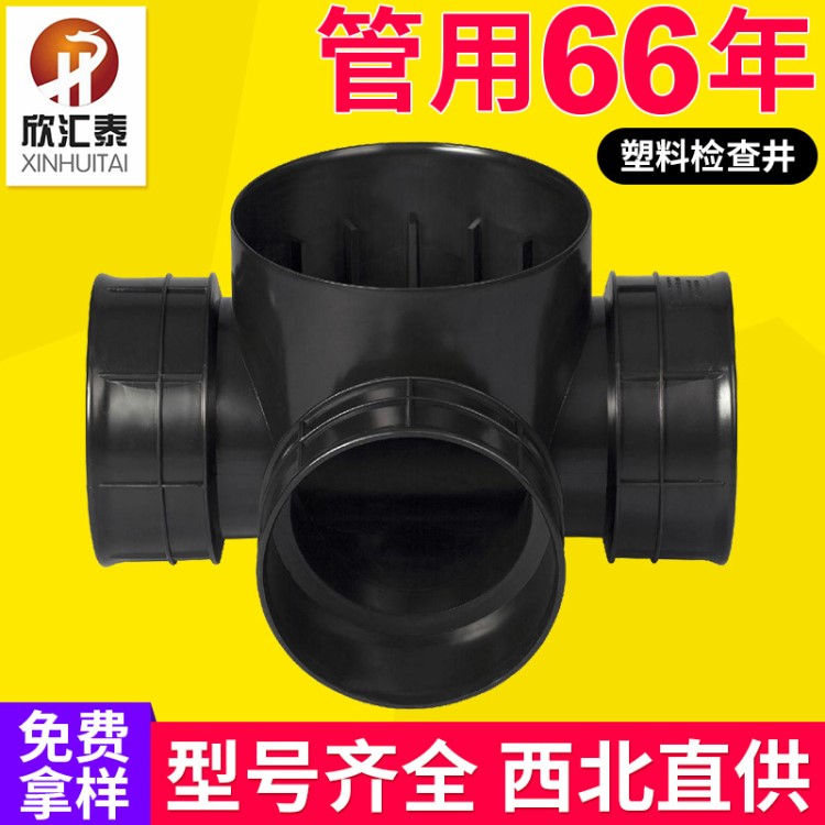 蘭州廠家直銷 塑料檢查井價格  700*300三通檢查井全黑色
