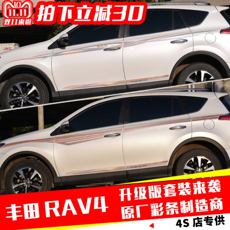 適用于豐田新RAV4專(zhuān)用彩貼車(chē)身彩條車(chē)貼拉花腰線改裝貼紙個(gè)性貼膜