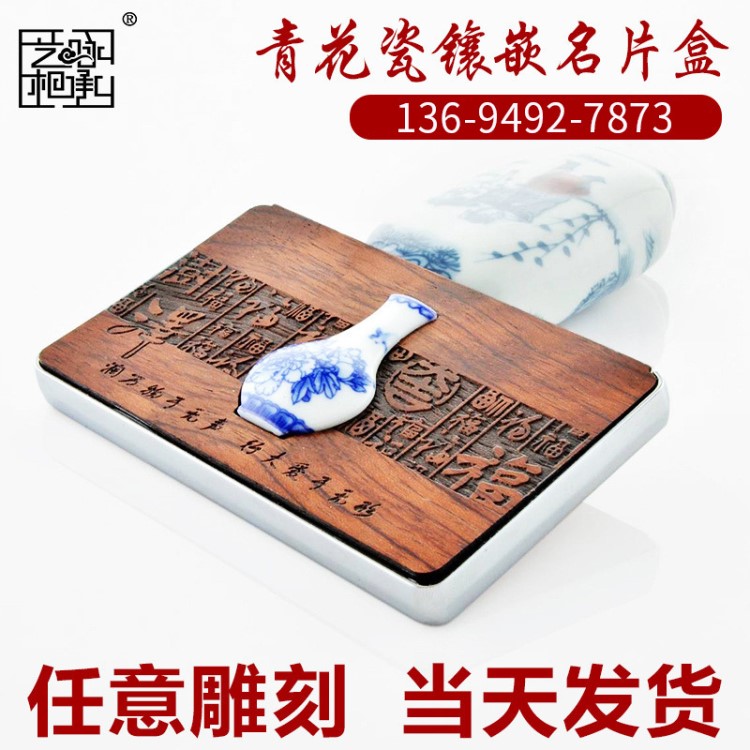 紅木禮品名片夾 辦公室中青花瓷鑲嵌名片盒 送禮佳品 可定制