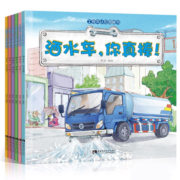 工程車認(rèn)知圖畫書全套6冊(cè)兒童故事書汽車?yán)L本0-3-4-6周歲幼兒園