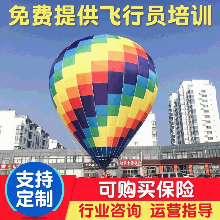 廠家定制載人熱氣球大型熱氣球租賃 定制廣告婚慶戶外升空熱氣球