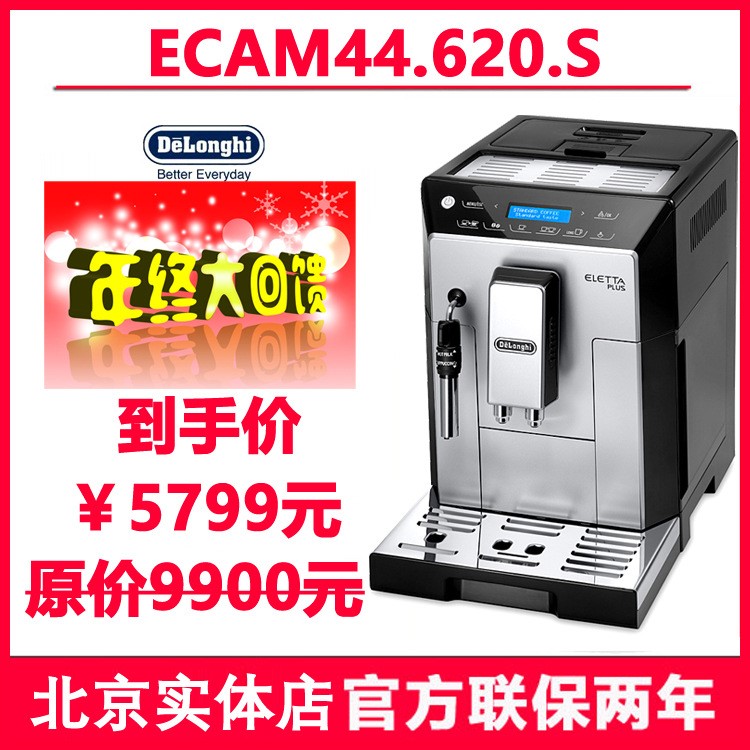 意大利Delonghi/德龍ECAM44.620.S 意式特濃泵壓全自動(dòng)咖啡機(jī)