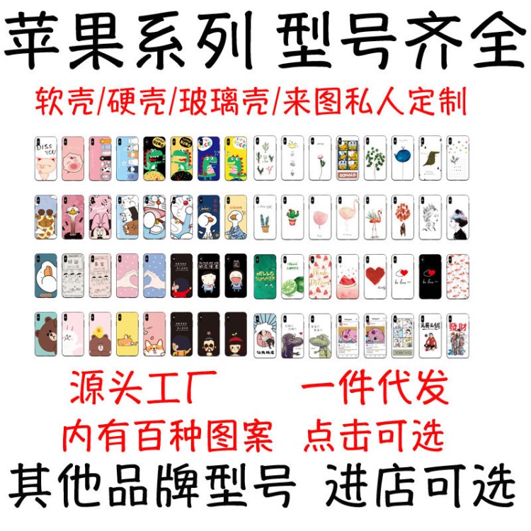 蘋果手機殼定制軟膠iphone6sp手機套磨砂小米8適用于華為一件代發(fā)