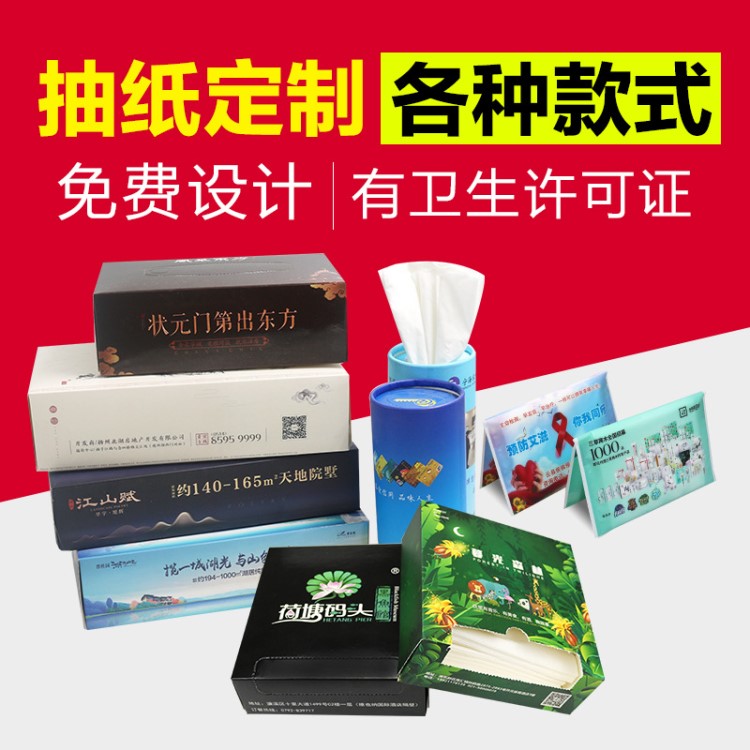 定做廣告盒裝紙巾 抽取式面巾紙 禮品紙抽定制 免費設計