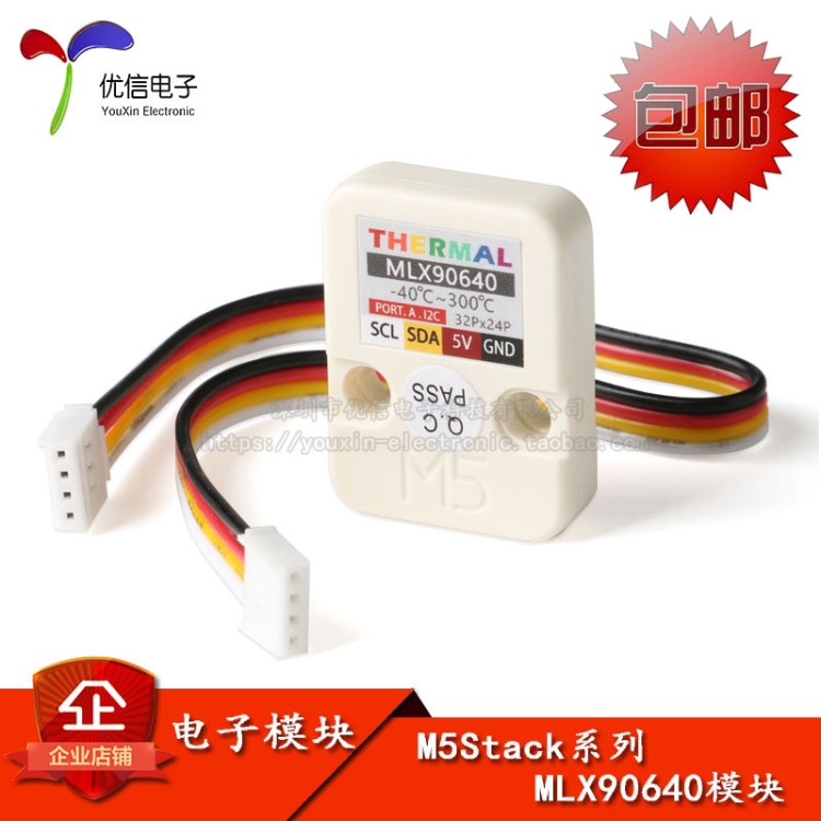 M5Stack系列 紅外熱成像傳感攝像頭模塊 MLX90640 32*24P測(cè)溫點(diǎn)陣