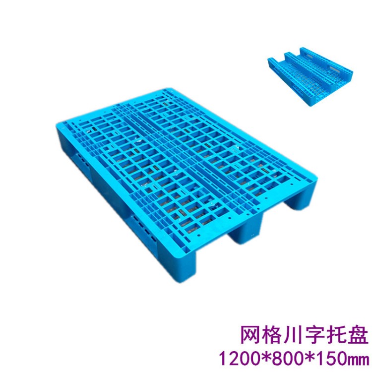 供應(yīng)塑膠棧板1208網(wǎng)格川字塑料托盤貨架叉車全新批發(fā)廣西沈陽(yáng)長(zhǎng)春