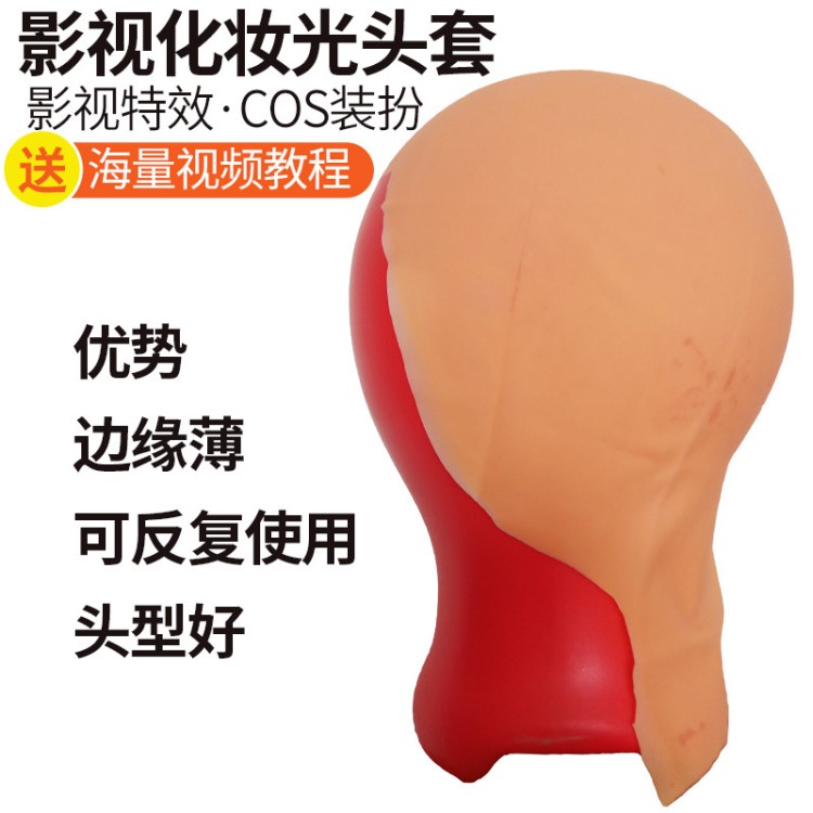 光頭套影視化妝禿頭和尚尼姑造型萬圣節演出假皮膚乳膠光頭套