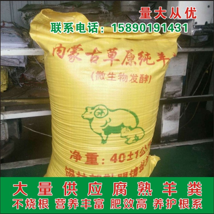 瓜果蔬菜用發酵羊糞肥 不燒根 吸收好 樹壯苗好 葡萄底肥用 糞肥