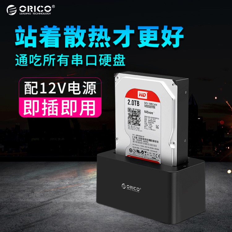 ORICO 6619US3移动硬盘底座2.5/3.5寸SATA硬盘盒通用硬盘座USB3.0