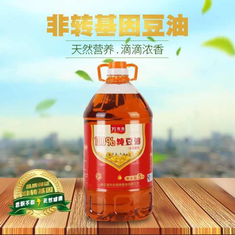 萬壽魚豆油 餐飲專用色拉油 批發(fā)