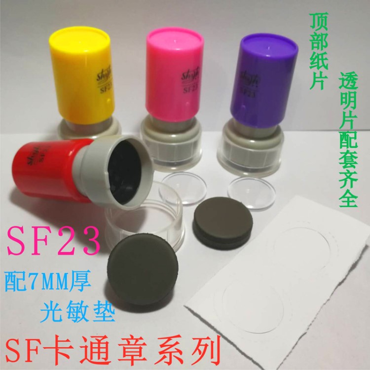 SF23光敏印萬次印材 教師章材料 卡通章材料 光敏印章材料批發(fā)