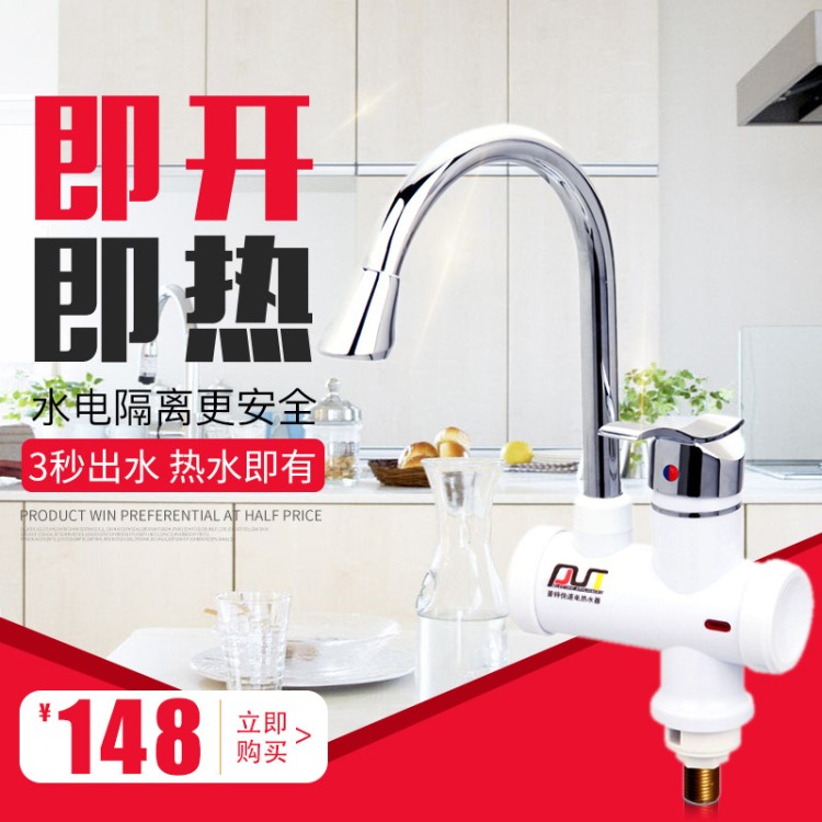 普特PT3-H4電熱水龍頭即熱式快速熱加熱過水熱廚房寶熱水器