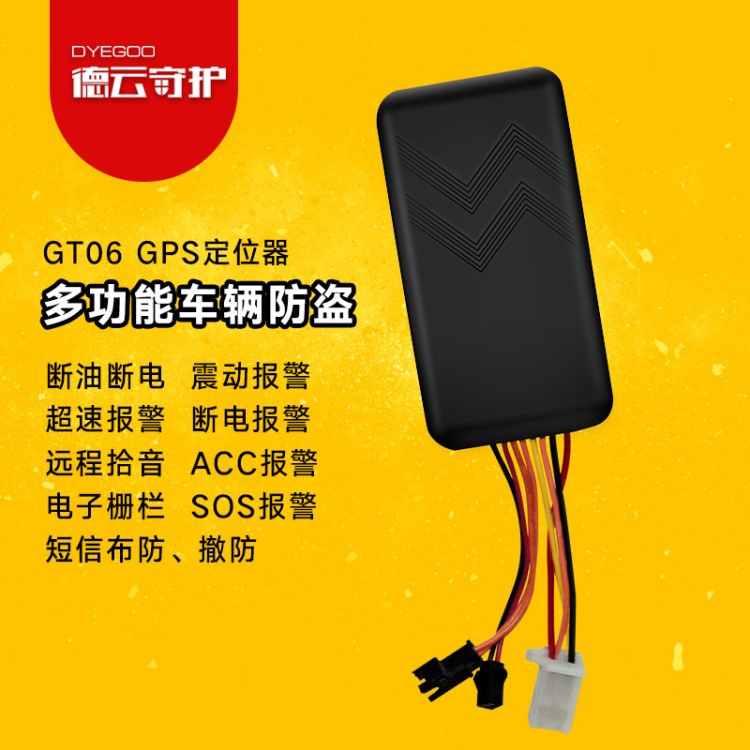 汽車(chē)gps定位器車(chē)載跟蹤追蹤器GT06防盜器遠(yuǎn)程拾音設(shè)備報(bào)警現(xiàn)貨