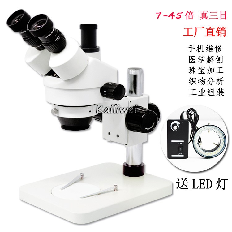 廠家供應(yīng) 三目體視顯微鏡 7-45倍連續(xù)變倍 手機(jī)維修電子顯微鏡